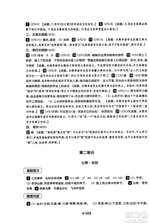 华东师范大学出版社2023年秋华东师大版一课一练六年级语文上册华师版答案 华东师范大学出版社2023年秋华东师大版一课一练六年级语文上册华师版答案