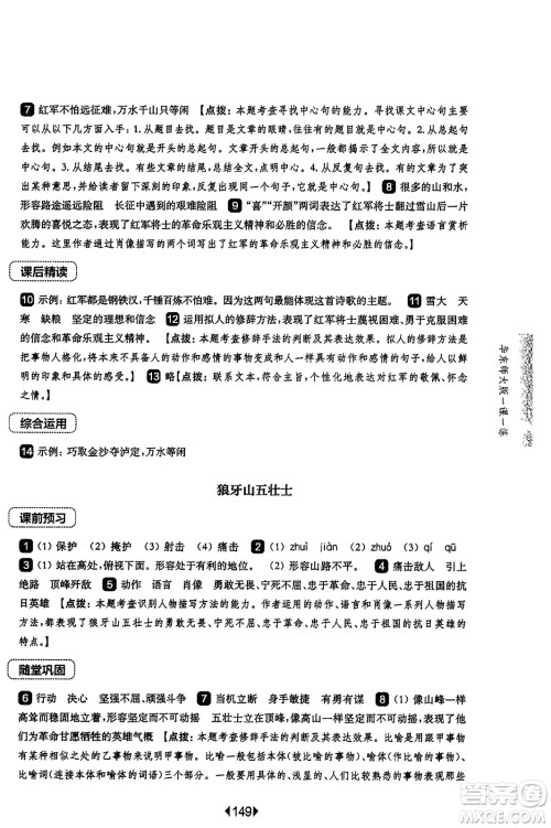 华东师范大学出版社2023年秋华东师大版一课一练六年级语文上册华师版答案 华东师范大学出版社2023年秋华东师大版一课一练六年级语文上册华师版答案