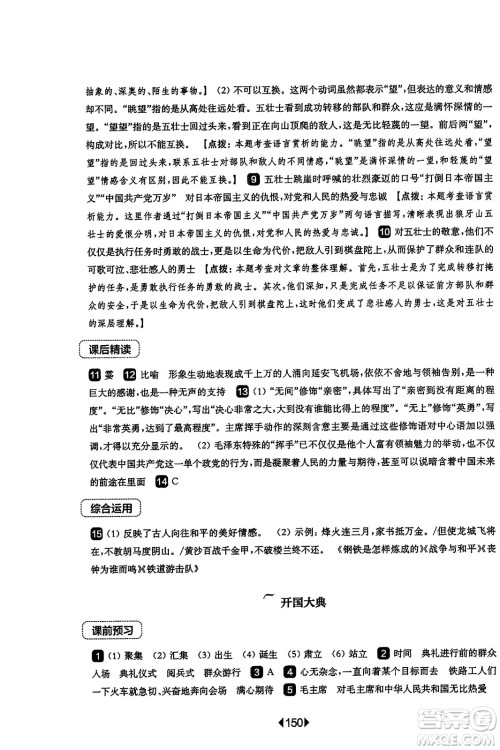 华东师范大学出版社2023年秋华东师大版一课一练六年级语文上册华师版答案 华东师范大学出版社2023年秋华东师大版一课一练六年级语文上册华师版答案