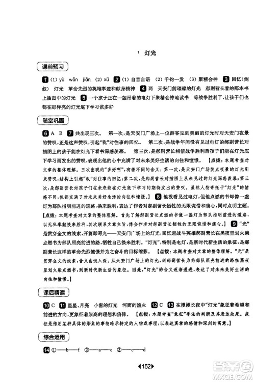 华东师范大学出版社2023年秋华东师大版一课一练六年级语文上册华师版答案 华东师范大学出版社2023年秋华东师大版一课一练六年级语文上册华师版答案
