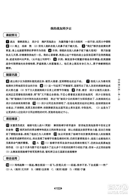 华东师范大学出版社2023年秋华东师大版一课一练六年级语文上册华师版答案 华东师范大学出版社2023年秋华东师大版一课一练六年级语文上册华师版答案