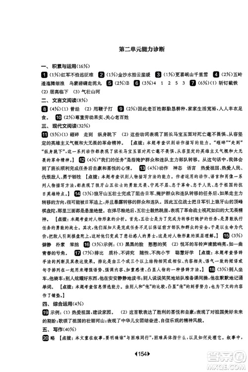 华东师范大学出版社2023年秋华东师大版一课一练六年级语文上册华师版答案 华东师范大学出版社2023年秋华东师大版一课一练六年级语文上册华师版答案