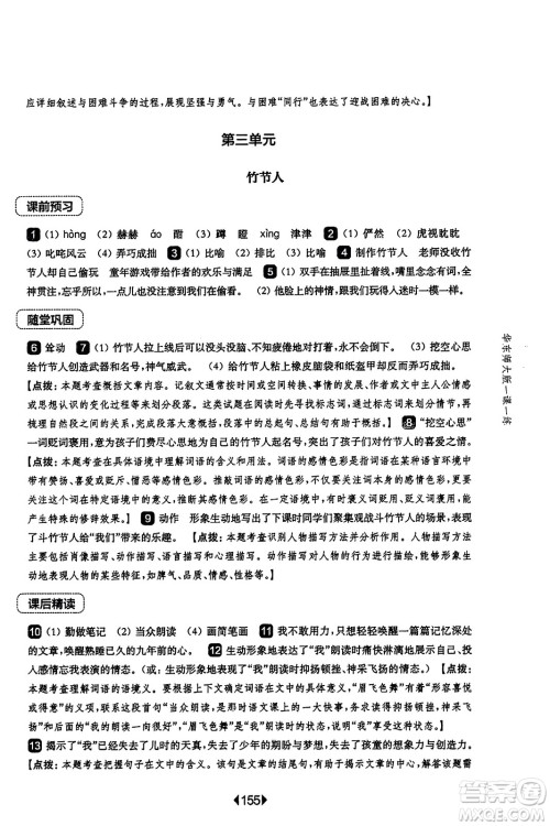 华东师范大学出版社2023年秋华东师大版一课一练六年级语文上册华师版答案 华东师范大学出版社2023年秋华东师大版一课一练六年级语文上册华师版答案