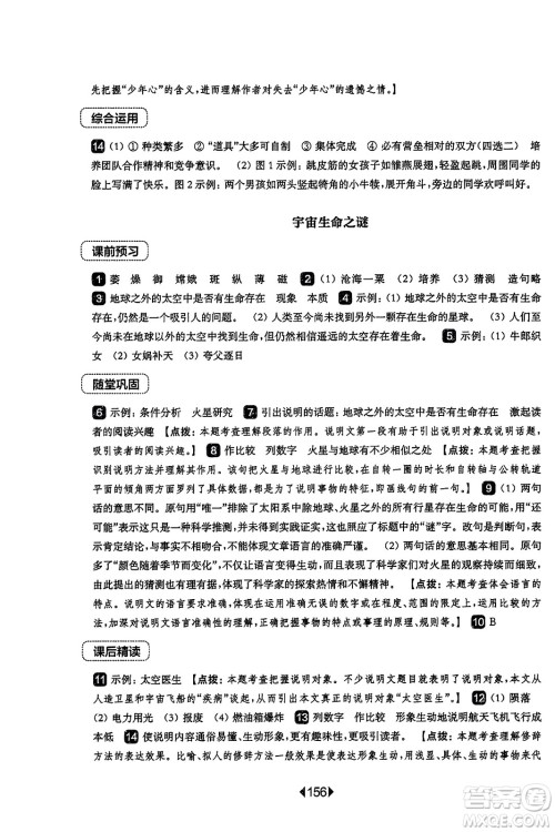 华东师范大学出版社2023年秋华东师大版一课一练六年级语文上册华师版答案 华东师范大学出版社2023年秋华东师大版一课一练六年级语文上册华师版答案