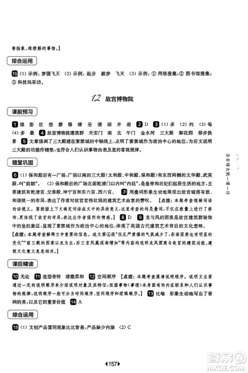华东师范大学出版社2023年秋华东师大版一课一练六年级语文上册华师版答案 华东师范大学出版社2023年秋华东师大版一课一练六年级语文上册华师版答案