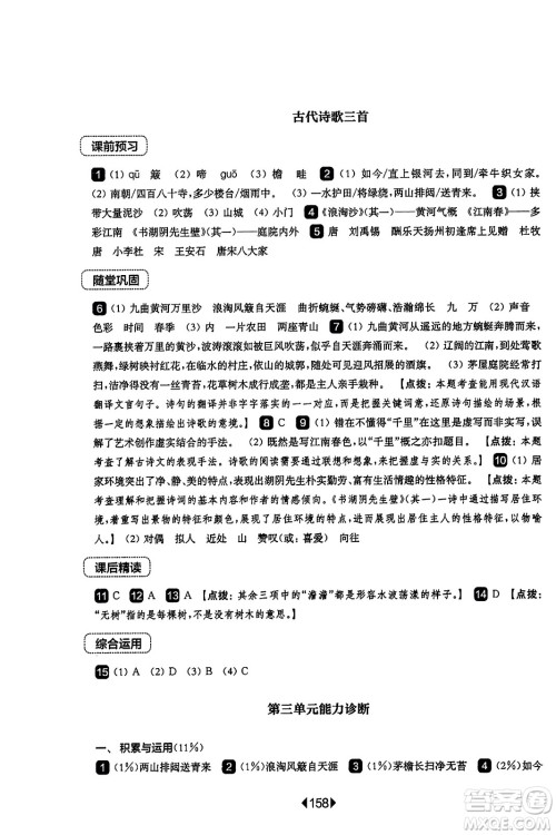 华东师范大学出版社2023年秋华东师大版一课一练六年级语文上册华师版答案 华东师范大学出版社2023年秋华东师大版一课一练六年级语文上册华师版答案