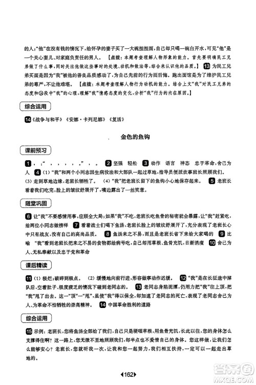 华东师范大学出版社2023年秋华东师大版一课一练六年级语文上册华师版答案 华东师范大学出版社2023年秋华东师大版一课一练六年级语文上册华师版答案