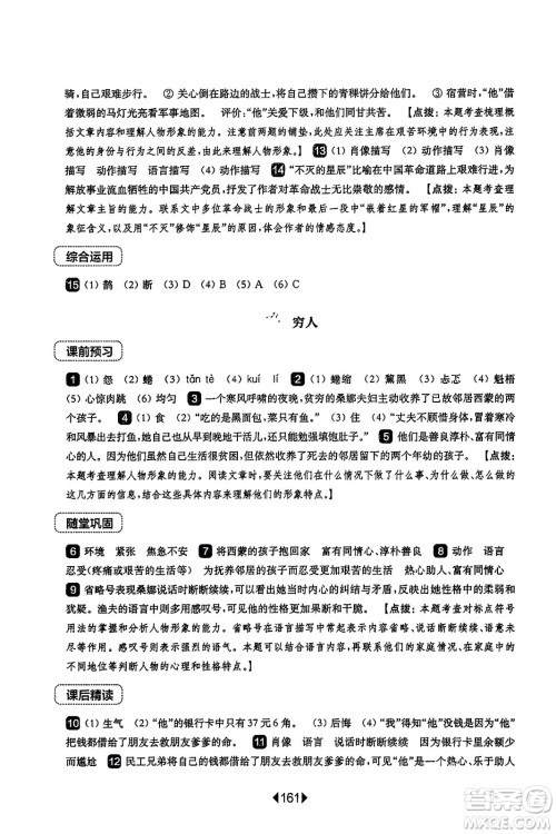 华东师范大学出版社2023年秋华东师大版一课一练六年级语文上册华师版答案 华东师范大学出版社2023年秋华东师大版一课一练六年级语文上册华师版答案