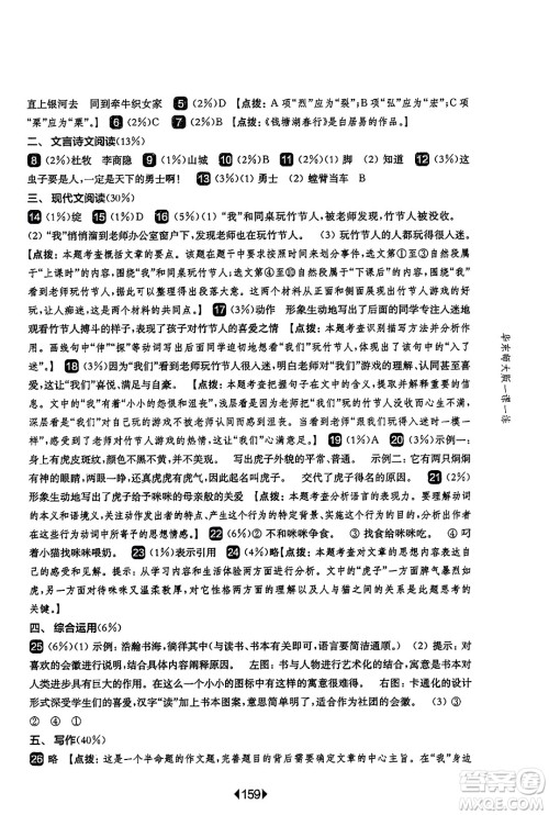 华东师范大学出版社2023年秋华东师大版一课一练六年级语文上册华师版答案 华东师范大学出版社2023年秋华东师大版一课一练六年级语文上册华师版答案