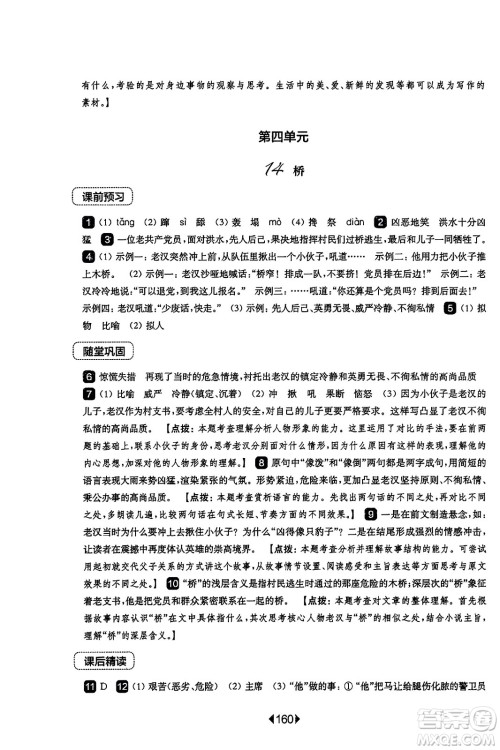 华东师范大学出版社2023年秋华东师大版一课一练六年级语文上册华师版答案 华东师范大学出版社2023年秋华东师大版一课一练六年级语文上册华师版答案