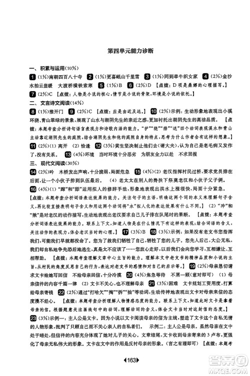 华东师范大学出版社2023年秋华东师大版一课一练六年级语文上册华师版答案 华东师范大学出版社2023年秋华东师大版一课一练六年级语文上册华师版答案