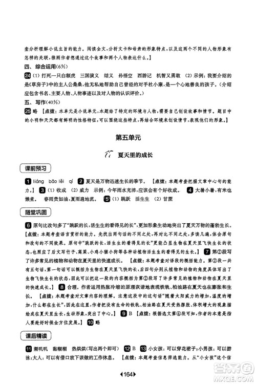 华东师范大学出版社2023年秋华东师大版一课一练六年级语文上册华师版答案 华东师范大学出版社2023年秋华东师大版一课一练六年级语文上册华师版答案