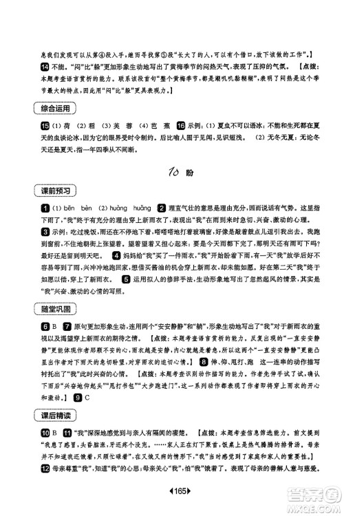 华东师范大学出版社2023年秋华东师大版一课一练六年级语文上册华师版答案 华东师范大学出版社2023年秋华东师大版一课一练六年级语文上册华师版答案