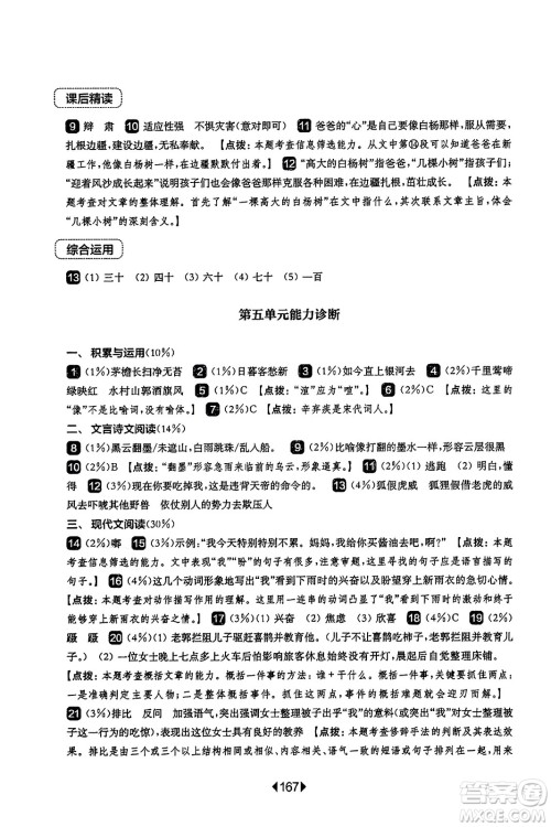 华东师范大学出版社2023年秋华东师大版一课一练六年级语文上册华师版答案 华东师范大学出版社2023年秋华东师大版一课一练六年级语文上册华师版答案
