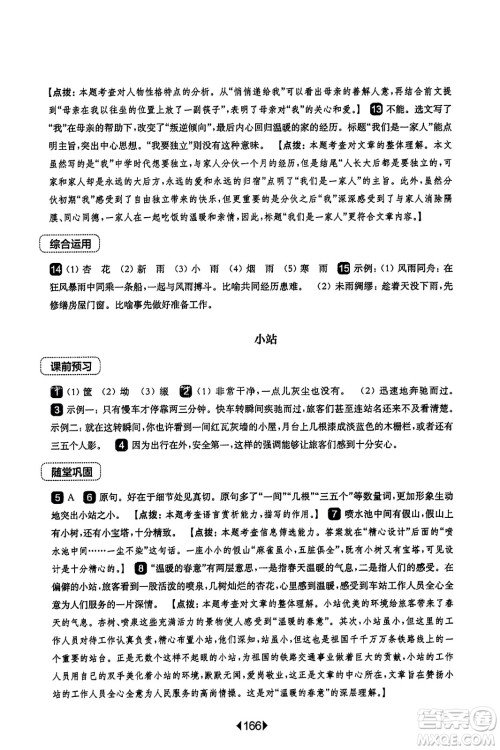 华东师范大学出版社2023年秋华东师大版一课一练六年级语文上册华师版答案 华东师范大学出版社2023年秋华东师大版一课一练六年级语文上册华师版答案
