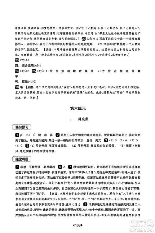 华东师范大学出版社2023年秋华东师大版一课一练六年级语文上册华师版答案 华东师范大学出版社2023年秋华东师大版一课一练六年级语文上册华师版答案