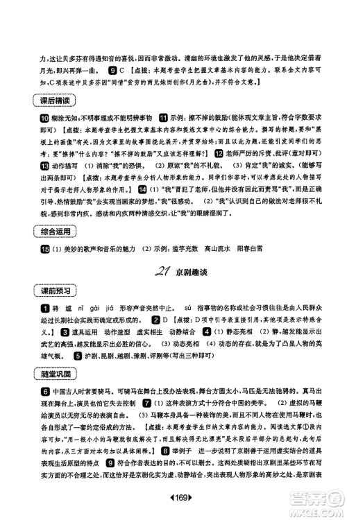 华东师范大学出版社2023年秋华东师大版一课一练六年级语文上册华师版答案 华东师范大学出版社2023年秋华东师大版一课一练六年级语文上册华师版答案