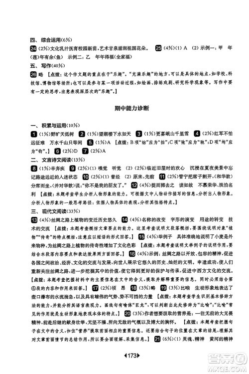 华东师范大学出版社2023年秋华东师大版一课一练六年级语文上册华师版答案 华东师范大学出版社2023年秋华东师大版一课一练六年级语文上册华师版答案