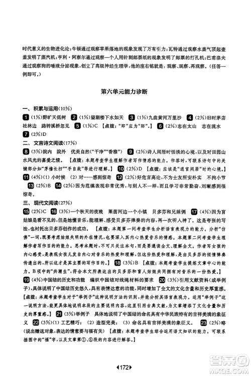 华东师范大学出版社2023年秋华东师大版一课一练六年级语文上册华师版答案 华东师范大学出版社2023年秋华东师大版一课一练六年级语文上册华师版答案