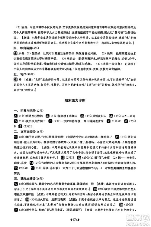 华东师范大学出版社2023年秋华东师大版一课一练六年级语文上册华师版答案 华东师范大学出版社2023年秋华东师大版一课一练六年级语文上册华师版答案