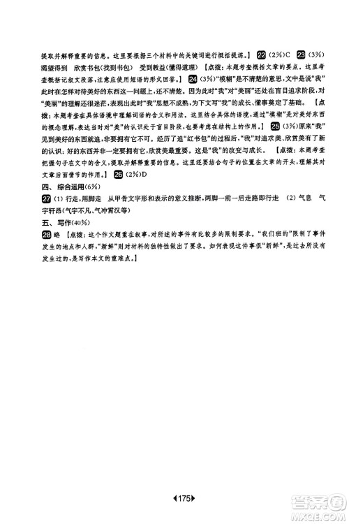 华东师范大学出版社2023年秋华东师大版一课一练六年级语文上册华师版答案 华东师范大学出版社2023年秋华东师大版一课一练六年级语文上册华师版答案