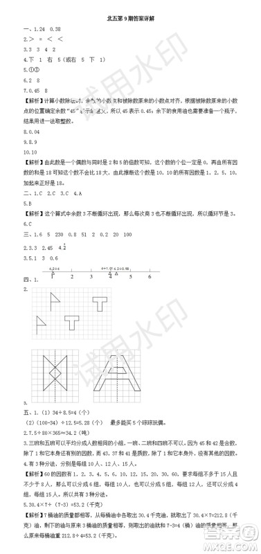 2023年秋学习方法报小学数学五年级上册第9-12期北师大版参考答案