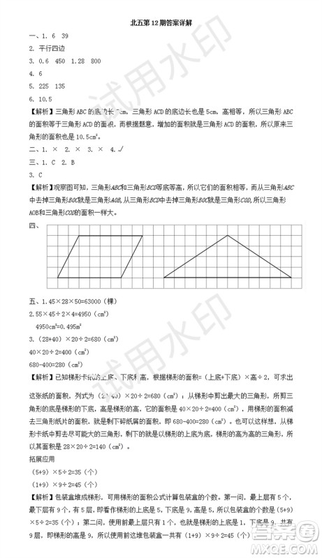 2023年秋学习方法报小学数学五年级上册第9-12期北师大版参考答案