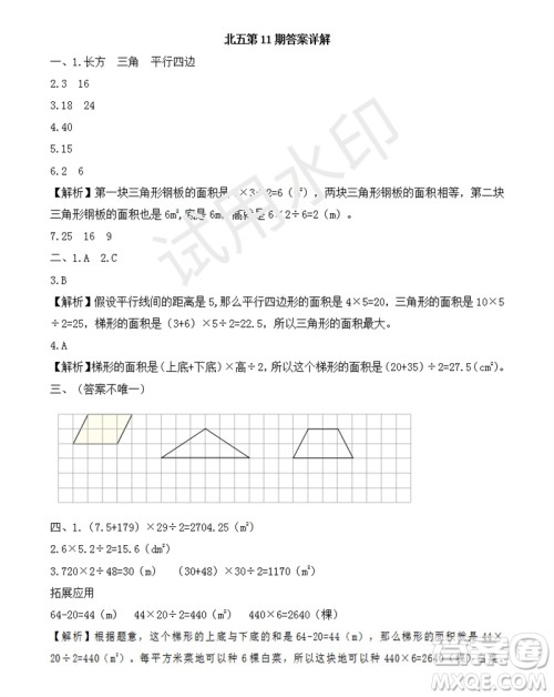 2023年秋学习方法报小学数学五年级上册第9-12期北师大版参考答案