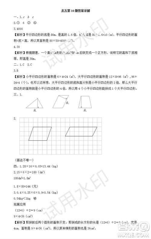 2023年秋学习方法报小学数学五年级上册第9-12期北师大版参考答案