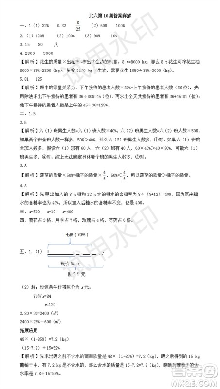 2023年秋学习方法报小学数学六年级上册第9-12期北师大版参考答案