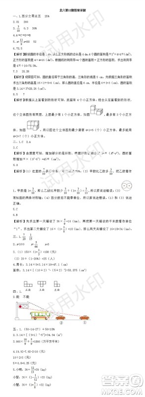 2023年秋学习方法报小学数学六年级上册第9-12期北师大版参考答案