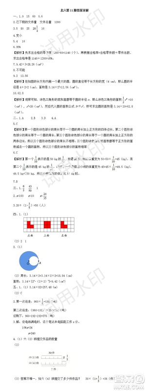 2023年秋学习方法报小学数学六年级上册第9-12期北师大版参考答案