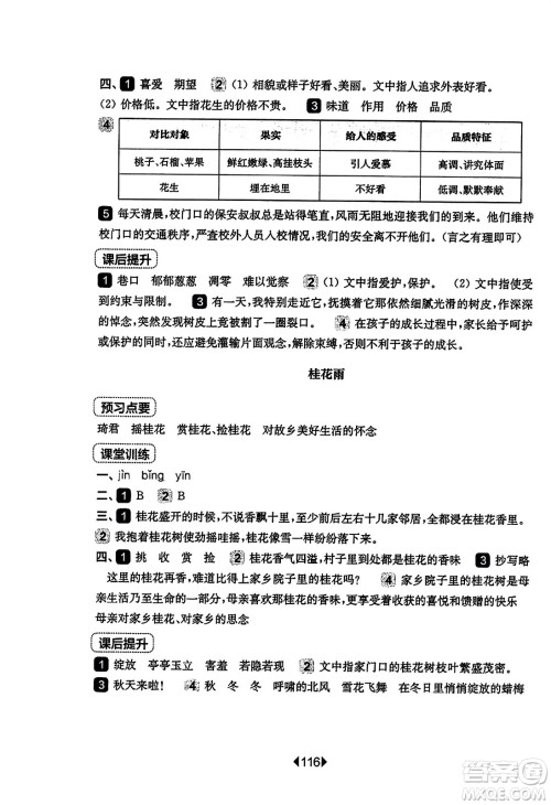 华东师范大学出版社2023年秋华东师大版一课一练五年级语文上册华师版答案