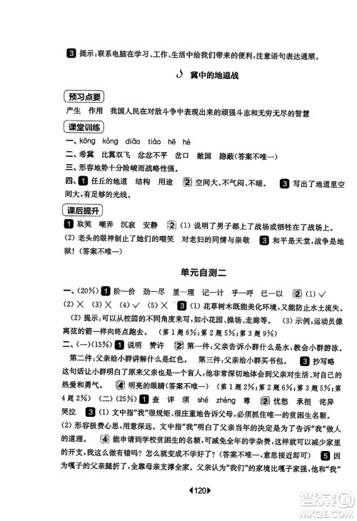 华东师范大学出版社2023年秋华东师大版一课一练五年级语文上册华师版答案 华东师范大学出版社2023年秋华东师大版一课一练五年级语文上册华师版答案