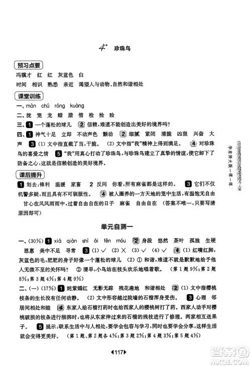 华东师范大学出版社2023年秋华东师大版一课一练五年级语文上册华师版答案 华东师范大学出版社2023年秋华东师大版一课一练五年级语文上册华师版答案