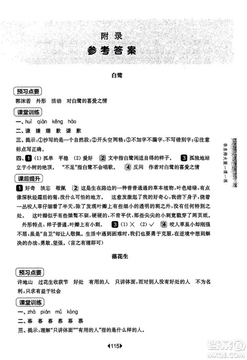 华东师范大学出版社2023年秋华东师大版一课一练五年级语文上册华师版答案 华东师范大学出版社2023年秋华东师大版一课一练五年级语文上册华师版答案