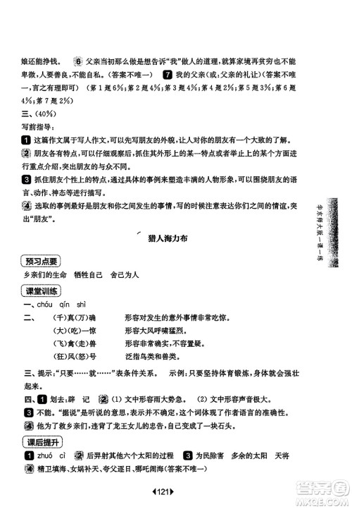华东师范大学出版社2023年秋华东师大版一课一练五年级语文上册华师版答案 华东师范大学出版社2023年秋华东师大版一课一练五年级语文上册华师版答案