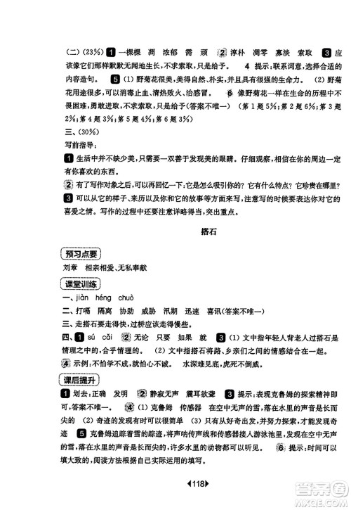 华东师范大学出版社2023年秋华东师大版一课一练五年级语文上册华师版答案 华东师范大学出版社2023年秋华东师大版一课一练五年级语文上册华师版答案