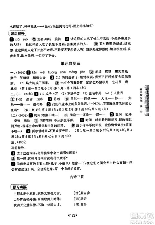 华东师范大学出版社2023年秋华东师大版一课一练五年级语文上册华师版答案 华东师范大学出版社2023年秋华东师大版一课一练五年级语文上册华师版答案