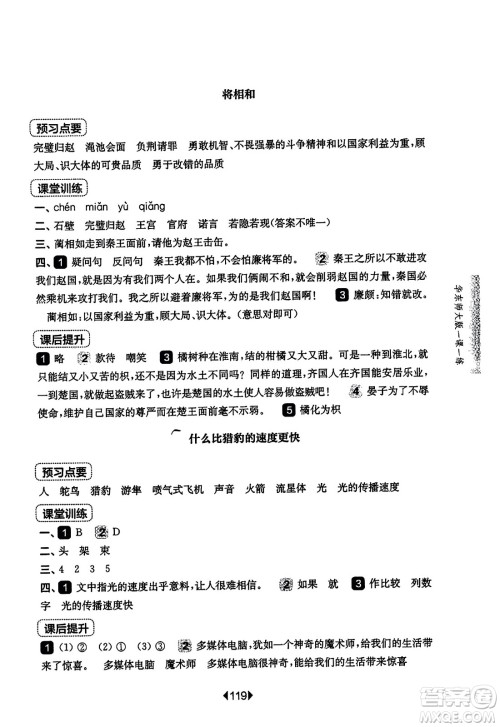 华东师范大学出版社2023年秋华东师大版一课一练五年级语文上册华师版答案 华东师范大学出版社2023年秋华东师大版一课一练五年级语文上册华师版答案