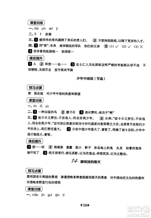 华东师范大学出版社2023年秋华东师大版一课一练五年级语文上册华师版答案 华东师范大学出版社2023年秋华东师大版一课一练五年级语文上册华师版答案