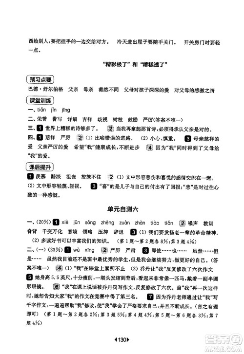 华东师范大学出版社2023年秋华东师大版一课一练五年级语文上册华师版答案 华东师范大学出版社2023年秋华东师大版一课一练五年级语文上册华师版答案