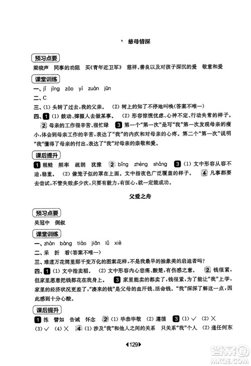 华东师范大学出版社2023年秋华东师大版一课一练五年级语文上册华师版答案 华东师范大学出版社2023年秋华东师大版一课一练五年级语文上册华师版答案