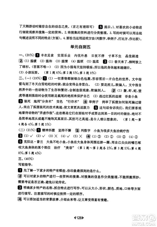 华东师范大学出版社2023年秋华东师大版一课一练五年级语文上册华师版答案 华东师范大学出版社2023年秋华东师大版一课一练五年级语文上册华师版答案