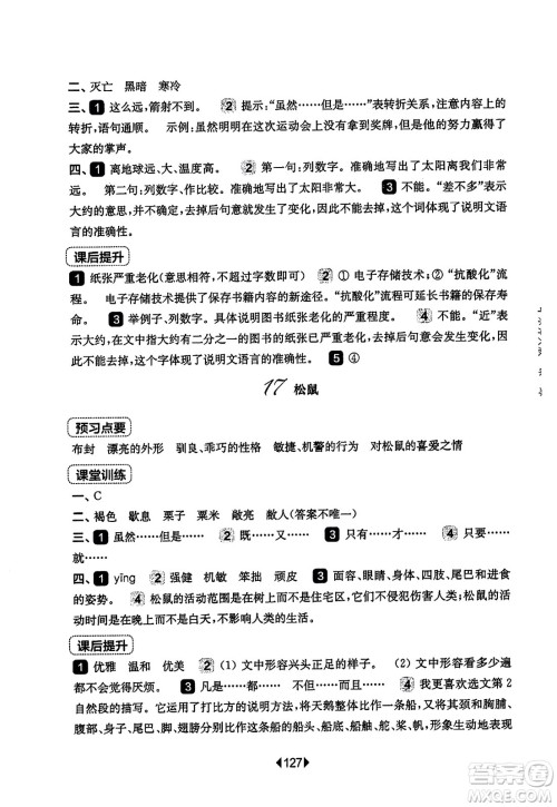 华东师范大学出版社2023年秋华东师大版一课一练五年级语文上册华师版答案 华东师范大学出版社2023年秋华东师大版一课一练五年级语文上册华师版答案