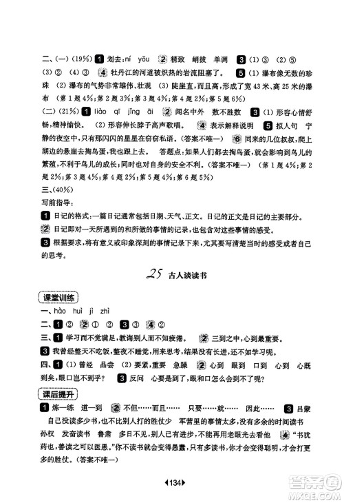 华东师范大学出版社2023年秋华东师大版一课一练五年级语文上册华师版答案 华东师范大学出版社2023年秋华东师大版一课一练五年级语文上册华师版答案