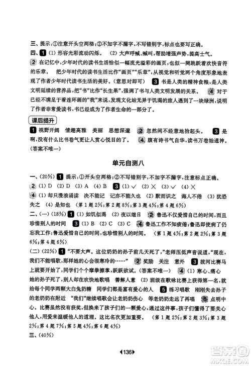 华东师范大学出版社2023年秋华东师大版一课一练五年级语文上册华师版答案 华东师范大学出版社2023年秋华东师大版一课一练五年级语文上册华师版答案