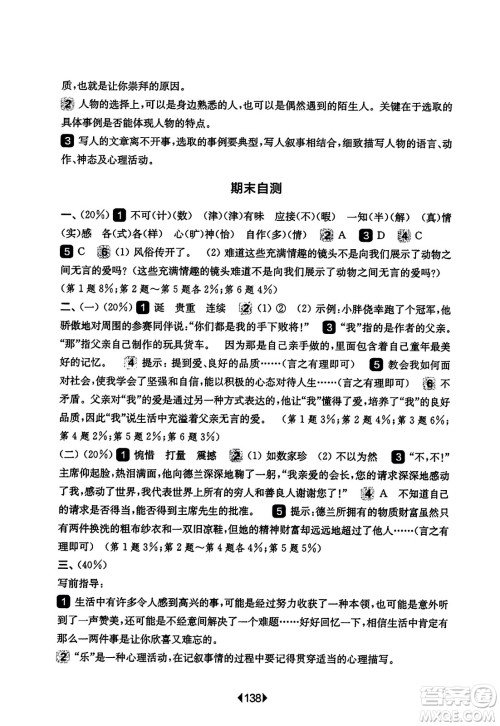 华东师范大学出版社2023年秋华东师大版一课一练五年级语文上册华师版答案 华东师范大学出版社2023年秋华东师大版一课一练五年级语文上册华师版答案