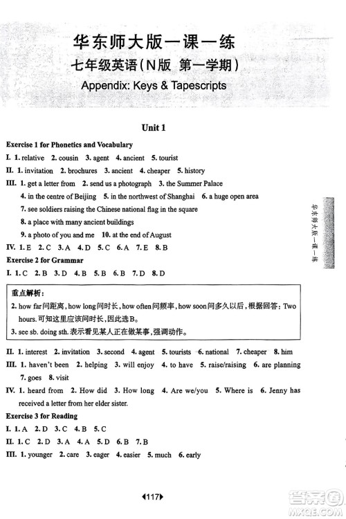 华东师范大学出版社2023年秋华东师大版一课一练七年级英语上册牛津版答案