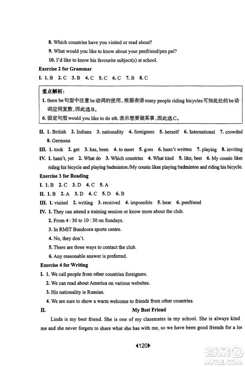 华东师范大学出版社2023年秋华东师大版一课一练七年级英语上册牛津版答案